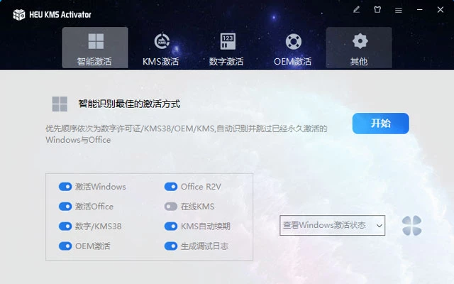 Windows10/11和Office激活工具-HEU KMS Activator更新版