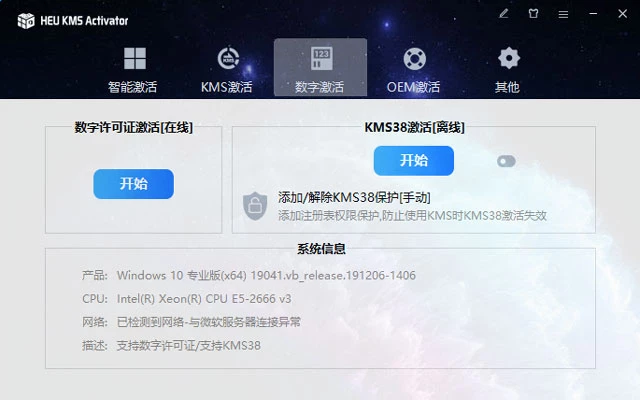 Windows10/11和Office激活工具-HEU KMS Activator更新版