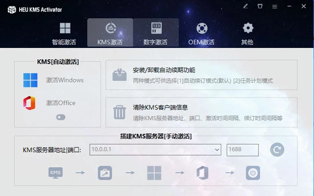 Windows10/11和Office激活工具-HEU KMS Activator更新版