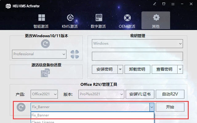 Windows10/11和Office激活工具-HEU KMS Activator更新版