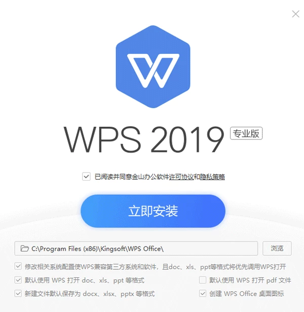 WPS Office 2019潮州市党政机关单位专业版