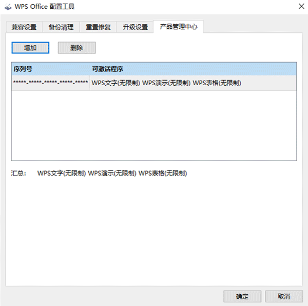 WPS Office 2019集美大学教育版