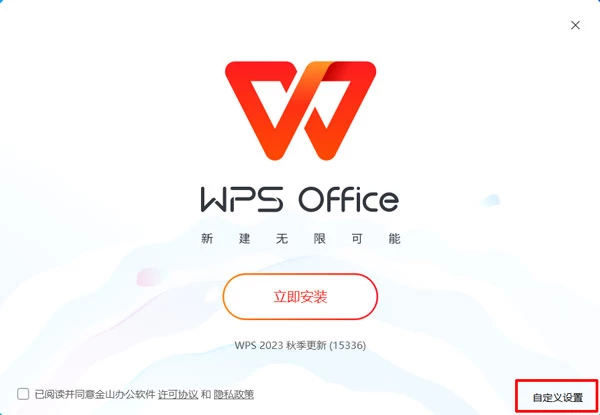 WPS Office 2023 南阳理工学院版