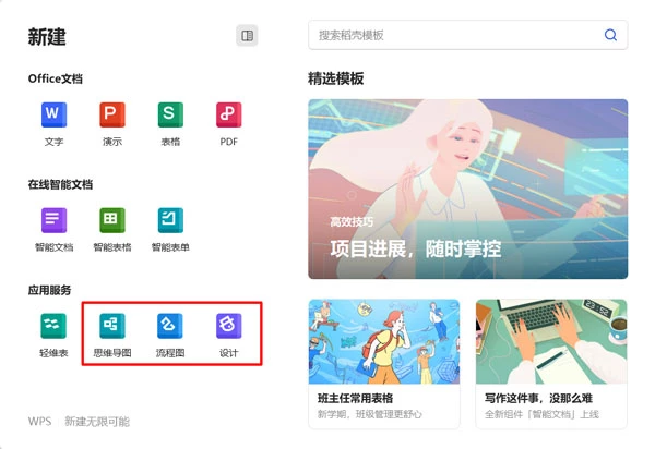 WPS Office 2023 南阳理工学院版