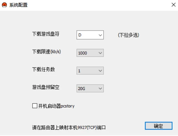 Pcstory蘑菇游戏下载器，官方绿色版，免费下载上千种网吧游戏