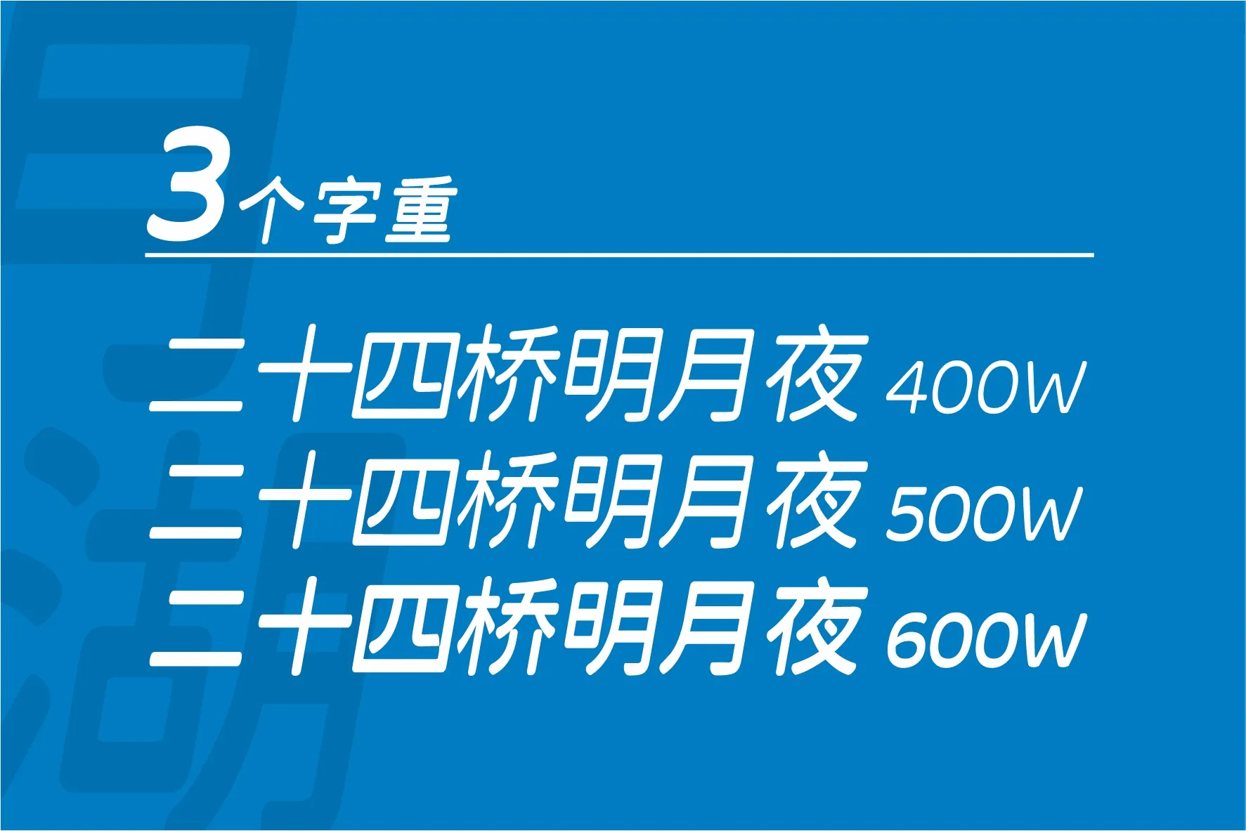 江城月湖体字体下载及预览,一款偏柔美风格的免费商用字体