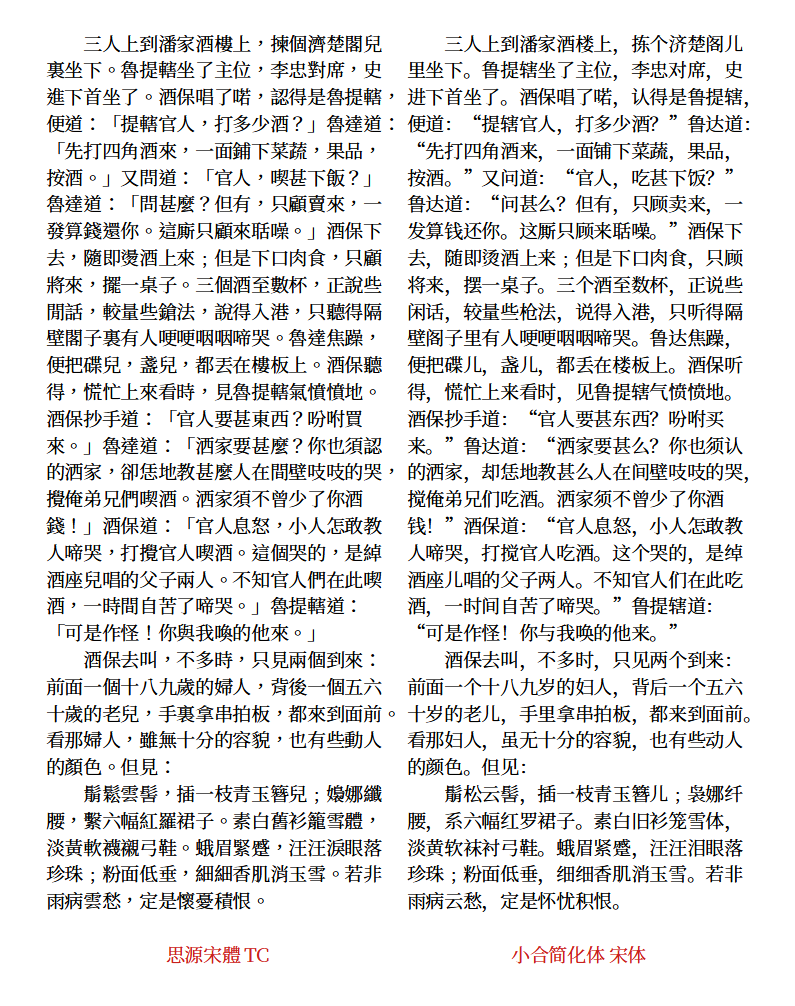 小合简化体宋体下载及预览，基于思源宋体的免费商用字体