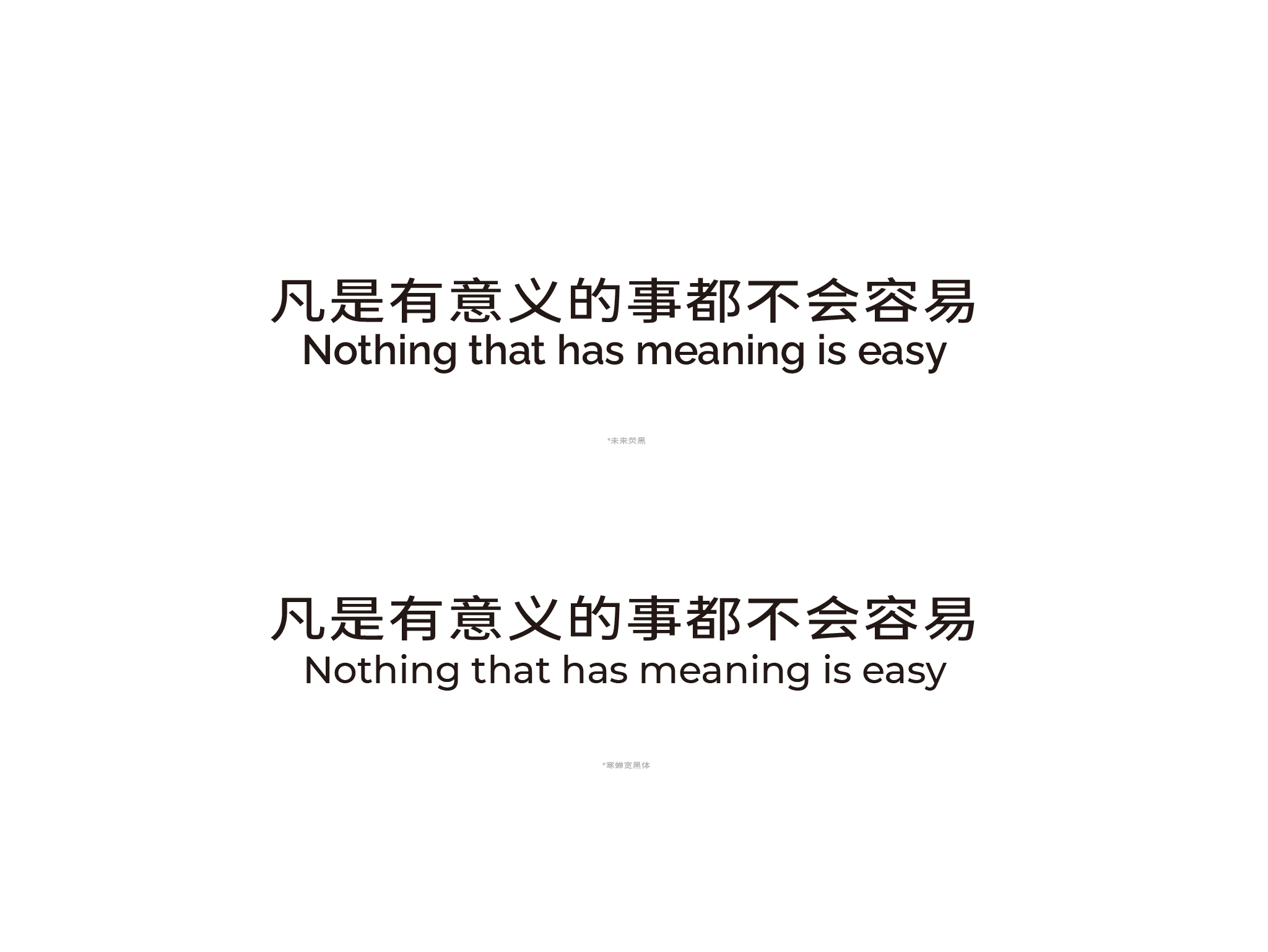 寒蝉宽黑体下载及预览,“隶意”笔画风格的免费商用字体