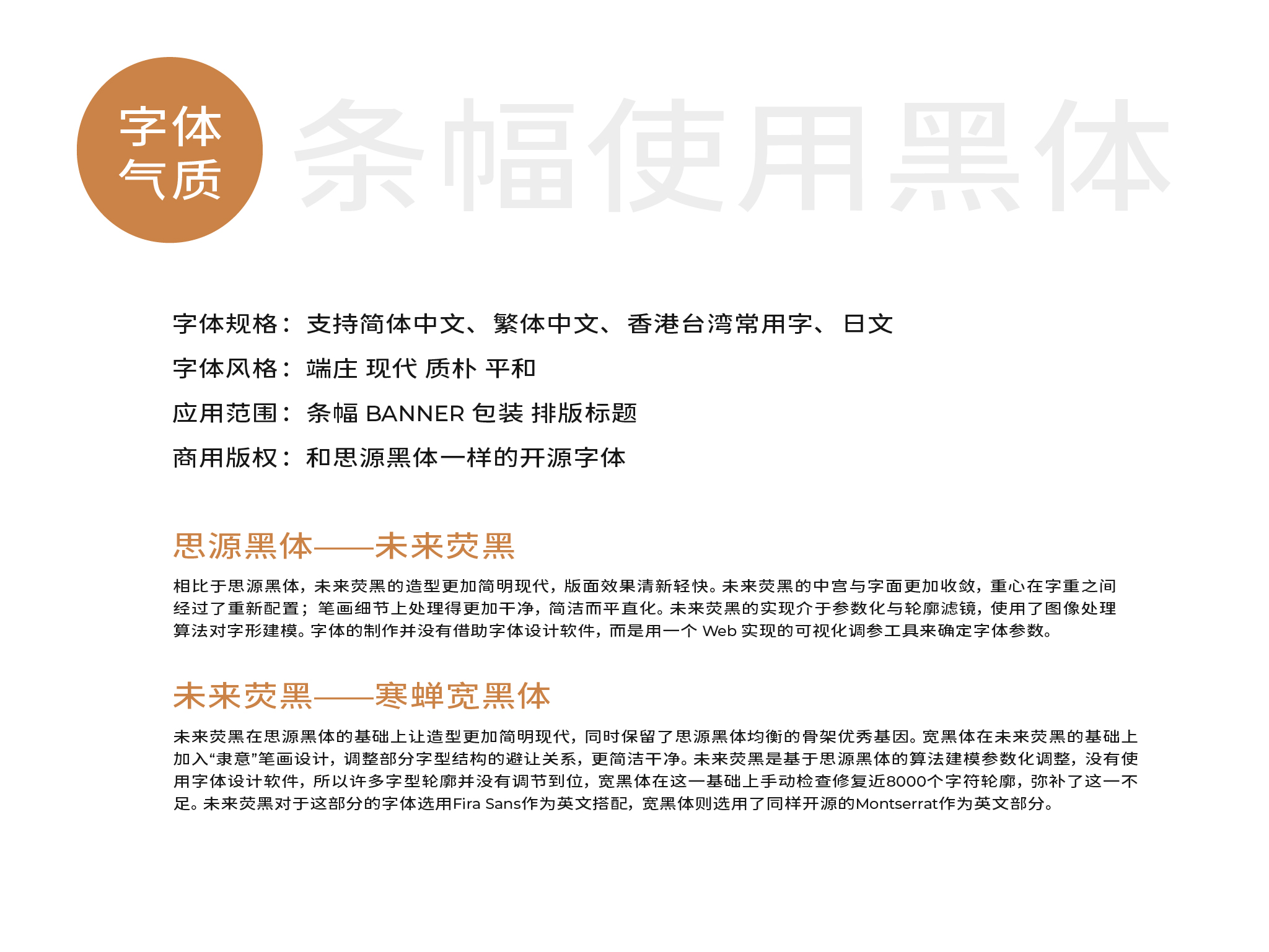 寒蝉宽黑体下载及预览,“隶意”笔画风格的免费商用字体