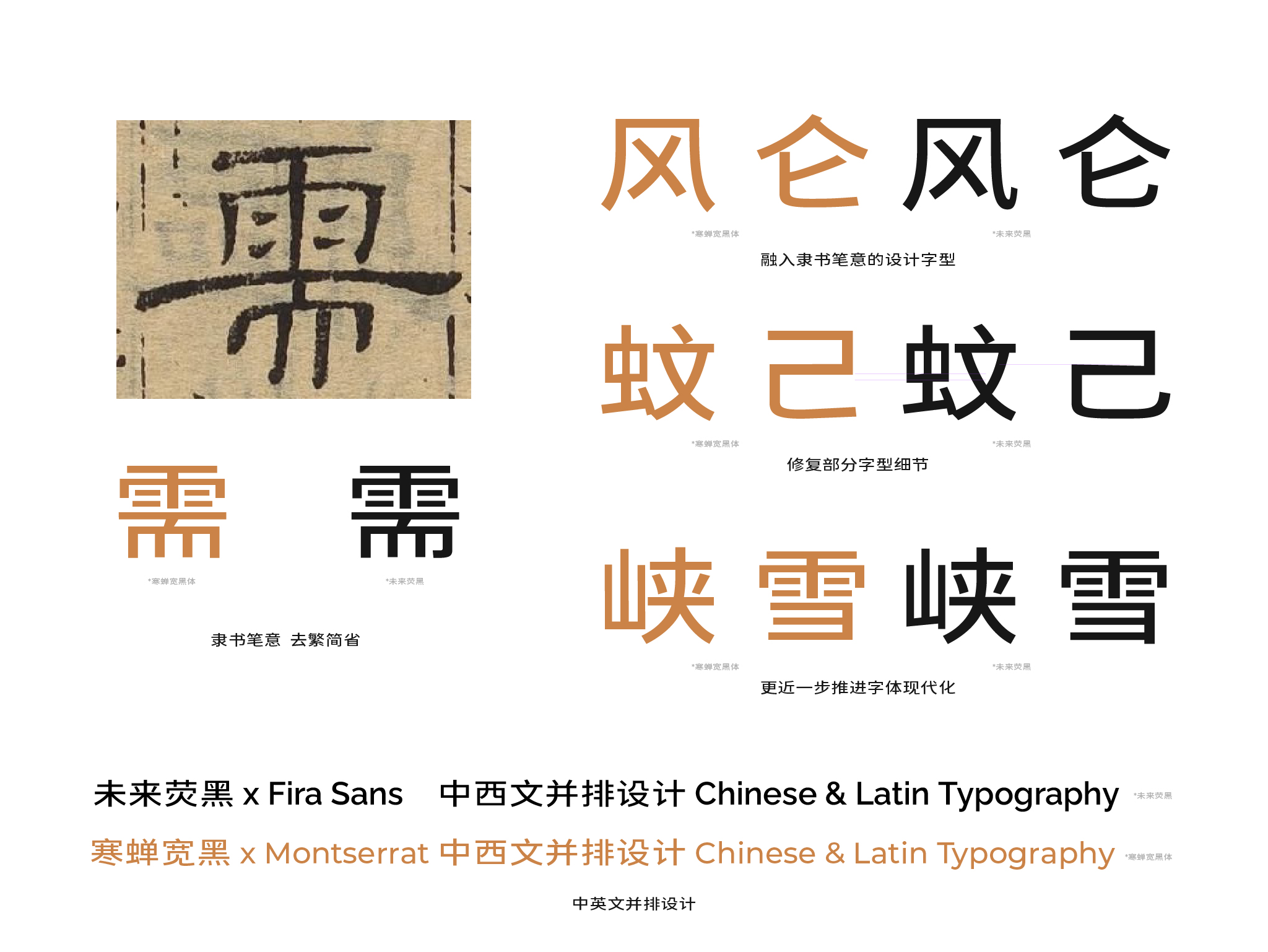 寒蝉宽黑体下载及预览,“隶意”笔画风格的免费商用字体