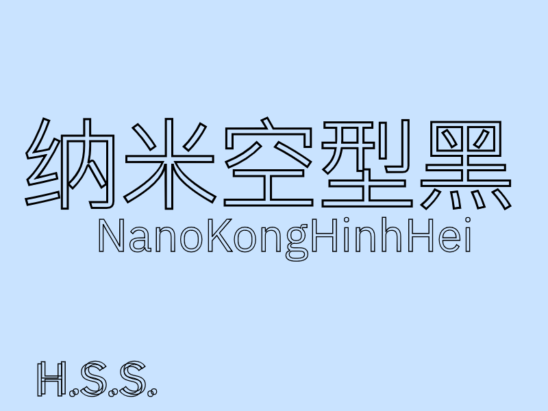 纳米空型黑免费商用字体，一款基于ibm字体风格的空心字体